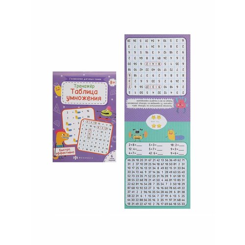 Книжка развивающая Таблица умножения Головоломки 309₽