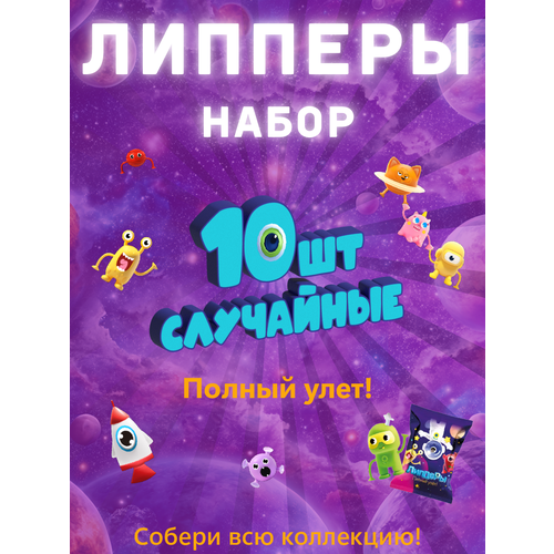 Лента Липперы Полный улет! 2 рандомные 10 шт