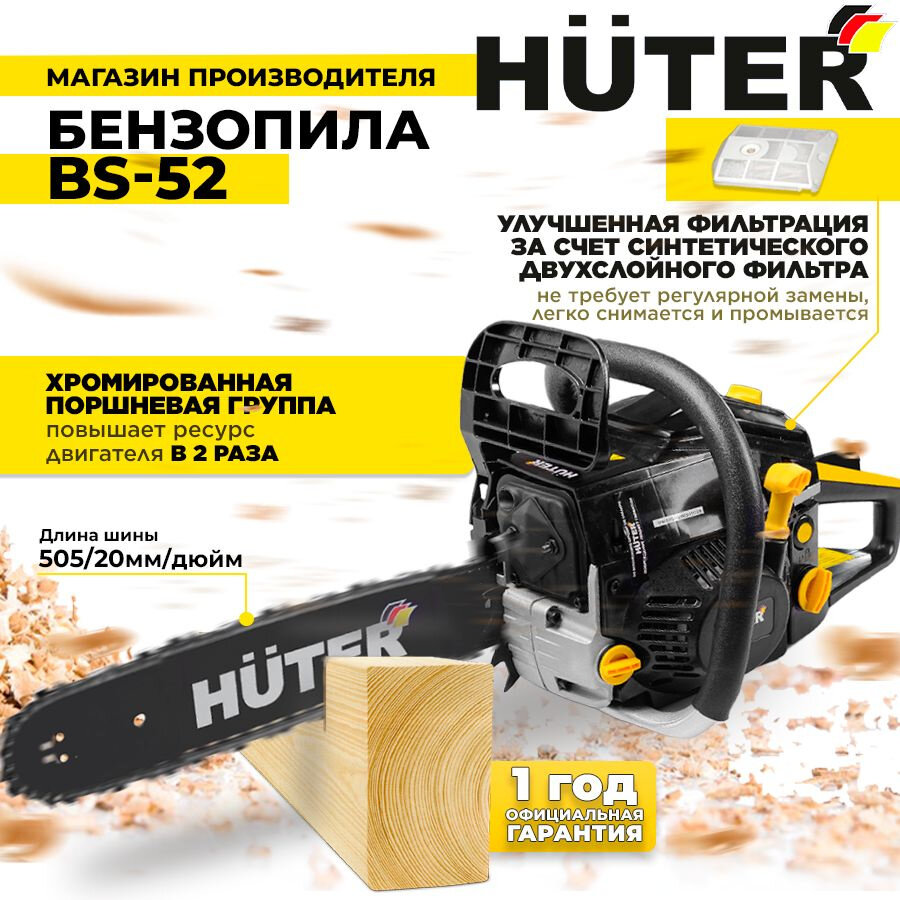 Бензопила BS-52 Huter (52 см3, 3,8 л. с, 20", 1,5 мм*76 зв, шаг 3/8")