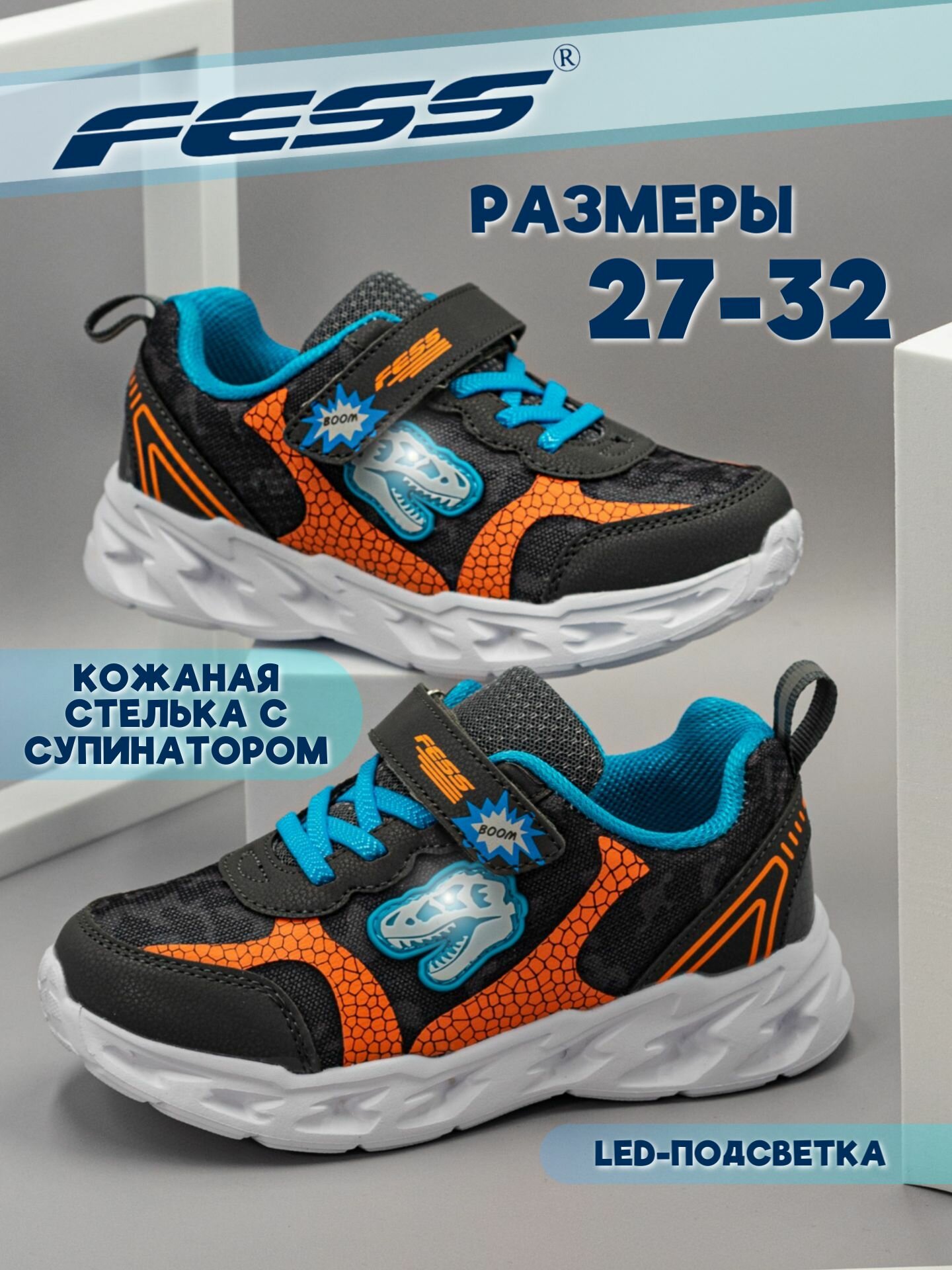 Кроссовки FESS Школа 2024