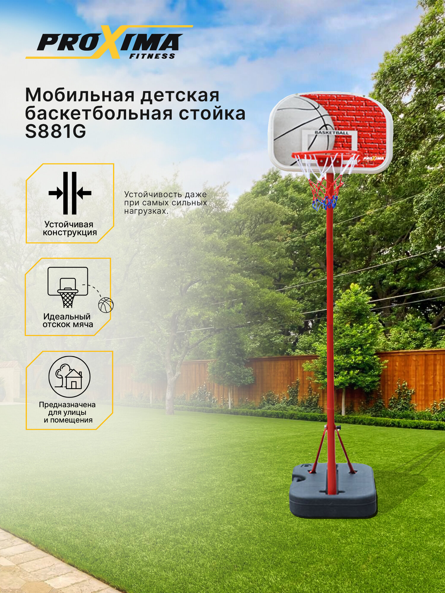 Мобильная уличная баскетбольная стойка Proxima S881G для детей