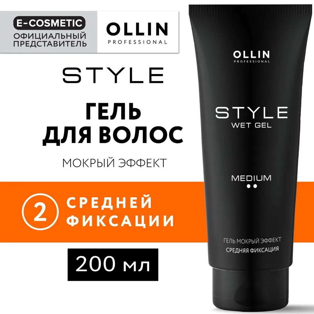 OLLIN / STYLE – Гель средней фиксации "Мокрый эффект", 200мл