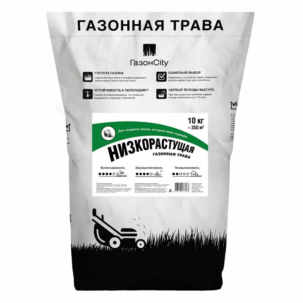 Семена газона Низкорастущий 10 кг