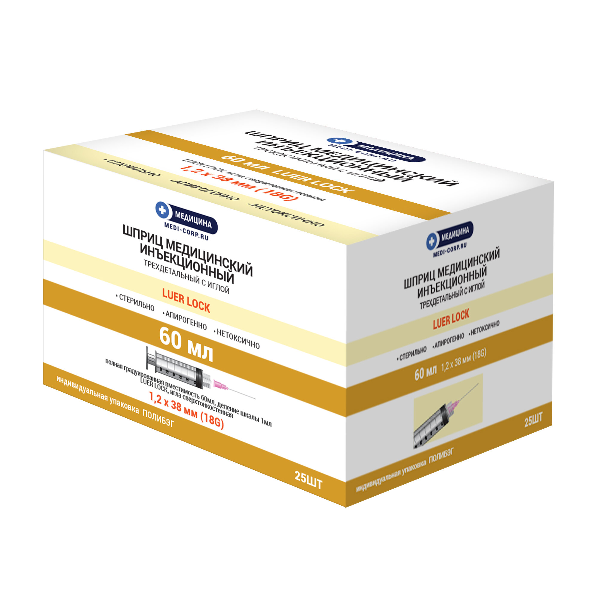Шприц медицинский Luer Lock Медицина Medical syringe Luer Lock 60 мл
