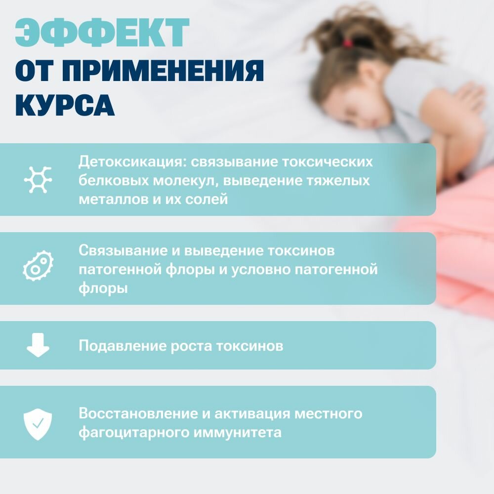 Картинки Курс Хомоспорин при возникновении симптомов острого отравления или кишечной инфекции у ребенка, БАД для ЖКТ