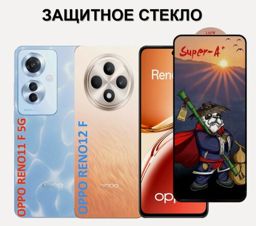 Изображение товара Защитное стекло OPPO Reno 12 F / OPPO Reno 11 F 5G ( оппо Рено 12 Ф / оппо Рено 11 Ф 5Джи ) Полноэкранное стекло Premium Glass