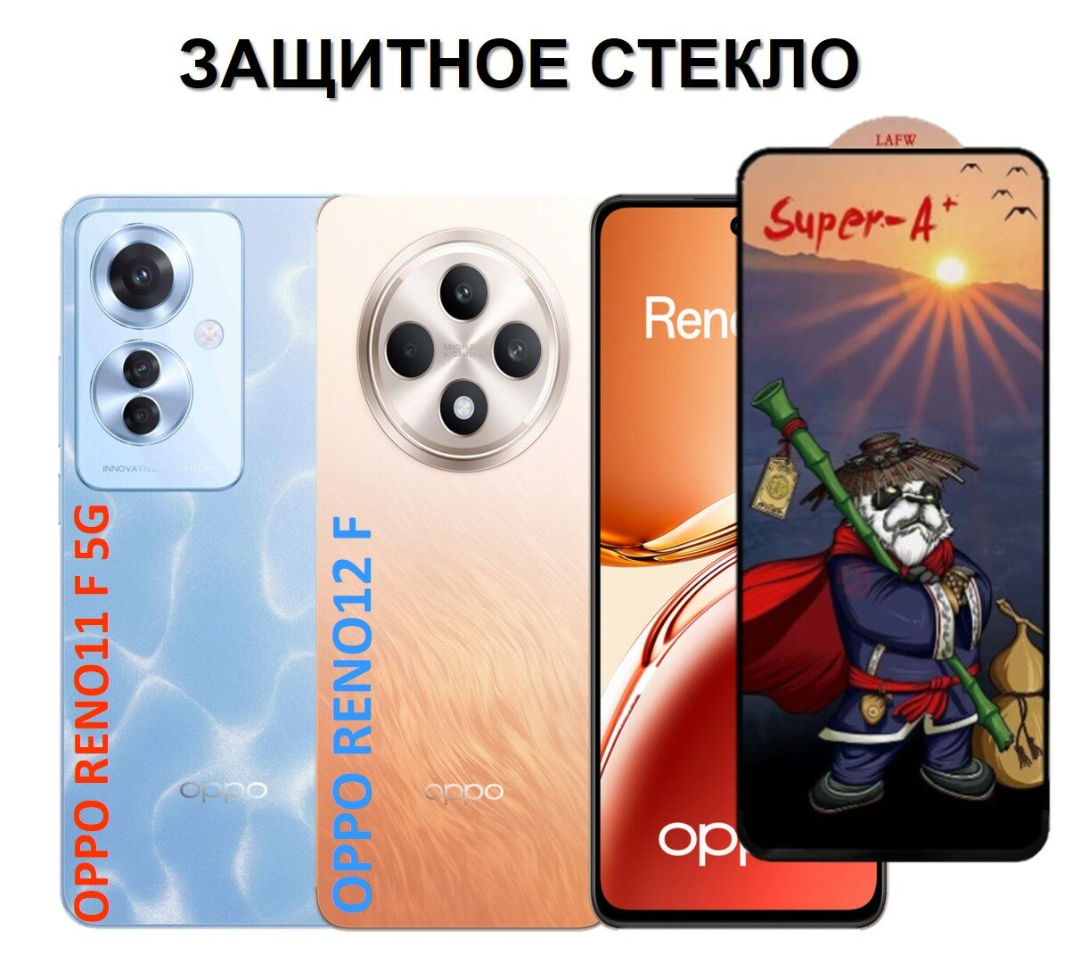 Защитное стекло OPPO Reno 12 F / OPPO Reno 11 F 5G ( оппо Рено 12 Ф / оппо Рено 11 Ф 5Джи ) Полноэкранное стекло Premium Glass