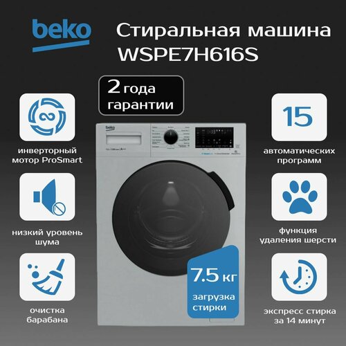 Стиральная машина Beko WSPE7H616S 35979₽