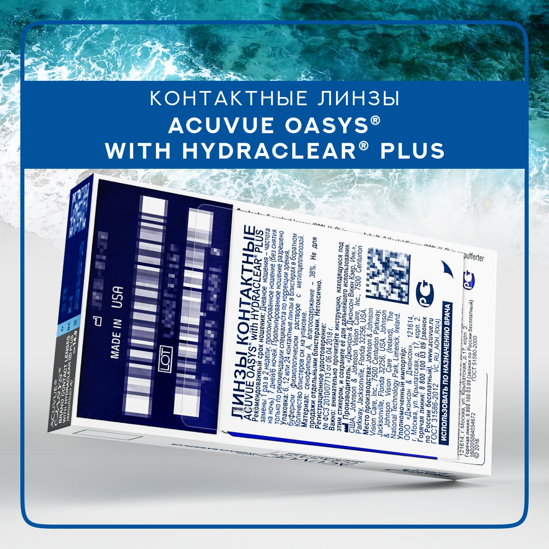 Контактные линзы Acuvue OASYS with Hydraclear Plus, 6 шт, R 8,4, D -7 — фото 1