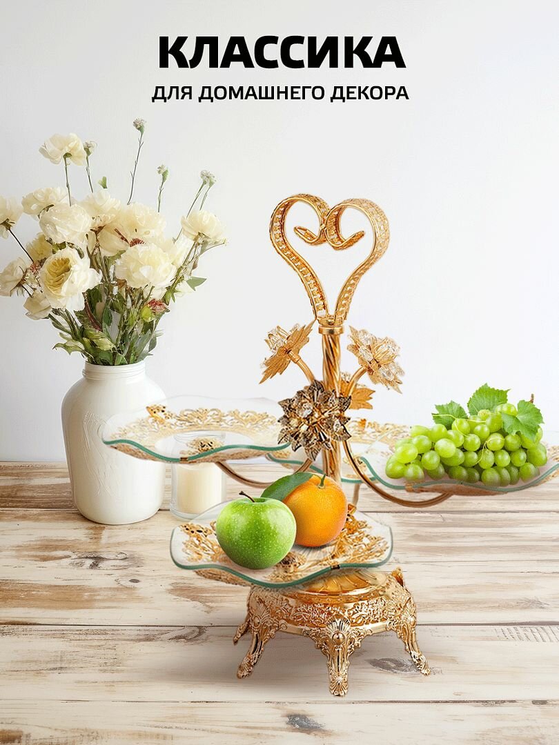 Фруктовница металлическая ярусная Classmark этажерка для фруктов, 2 яруса, закаленное стекло и позолоченный металл, золотистый — фото 1