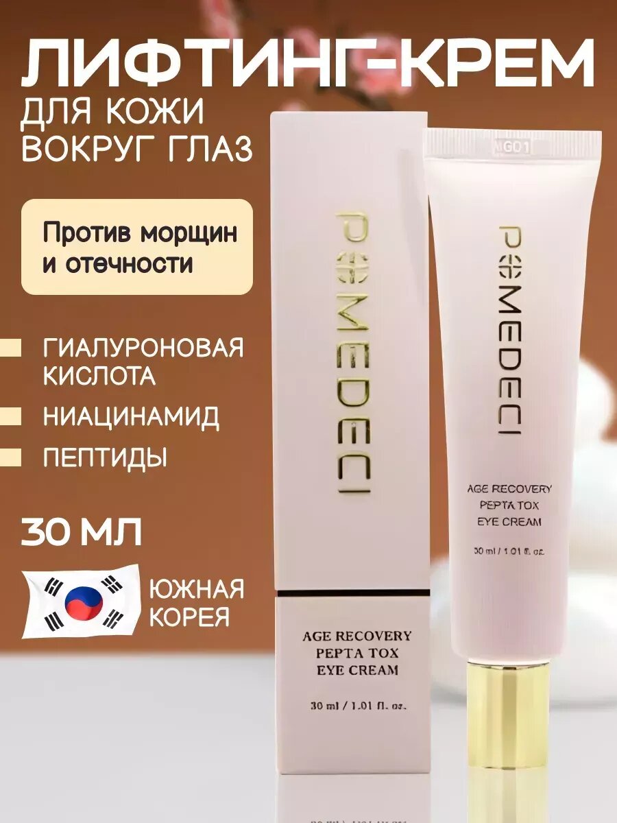 Крем для век POMEDECI, антивозрастной, лифтинг, для всех типов кожи, 30 мл