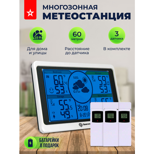 Метеостанция GEEVON многозонная 3 беспроводных датчика с часами прогноз погоды 4859₽