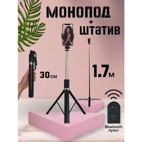 Селфи - палка R1 / монопод трипод с блютуз / bluetooth селфи - палка 170 см черный