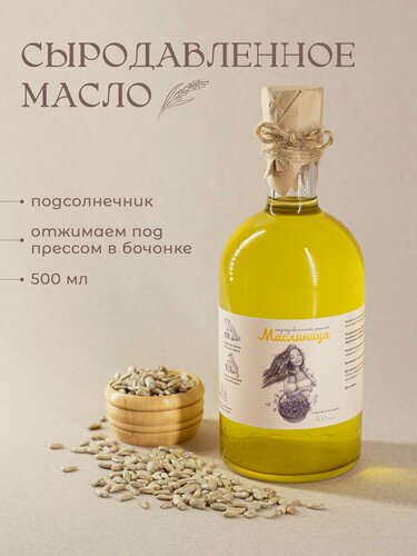 Изображение товара Подсолнечное масло сыродавленное холодного отжима в бочонке 500 мл.