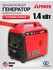 Инверторный бензиновый генератор A-iPower A1400LiS (1.4 кВт). Руч...