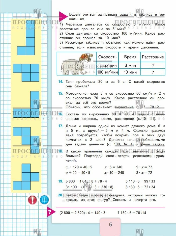 Учебник Просвещение "Математика", 4 класс, часть 2, ФГОС, мягкий переплет — фото 1