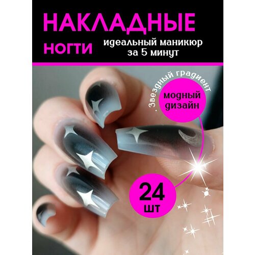 фото Набор накладных ногтей revolline, дизайнерский френч, звёздный градиент, 24 шт. revolline cosmetics