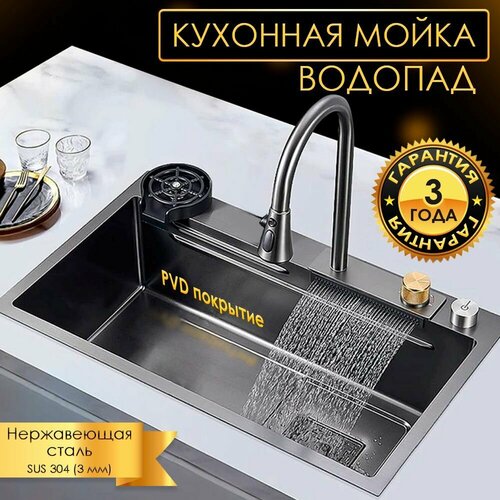 Кухонная мойка VERMON 7545 черный декор из нержавеющей стали со встроенным смесителем и водопадом, с дуршлагом и омывателем стаканов, доской