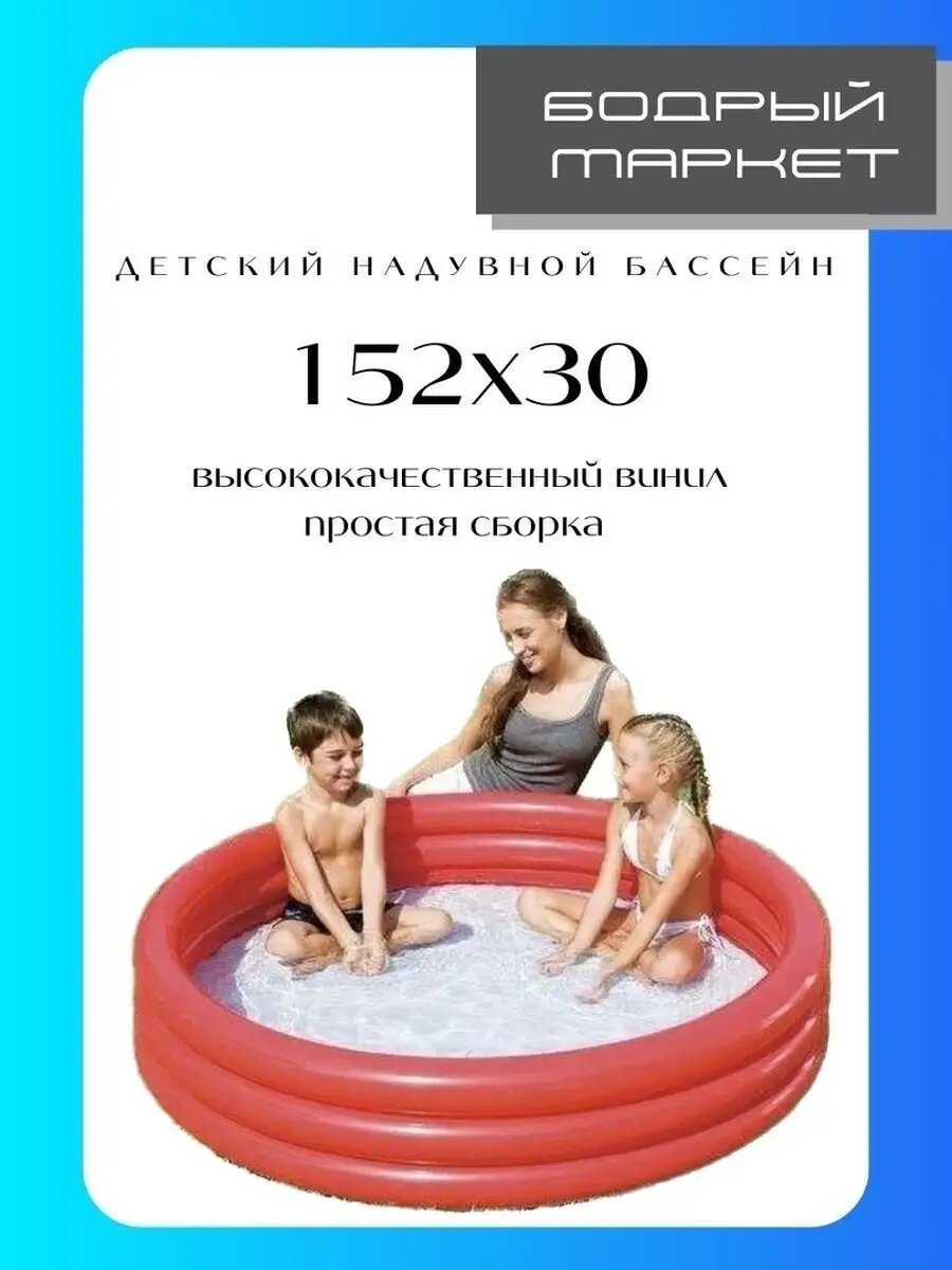 Бассейн надувной дeтский, 152х30см красный