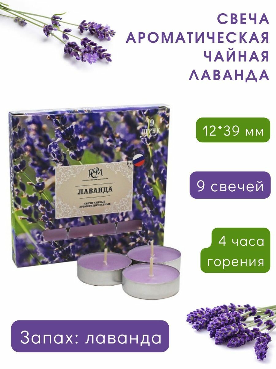 Чайные ароматические свечи 