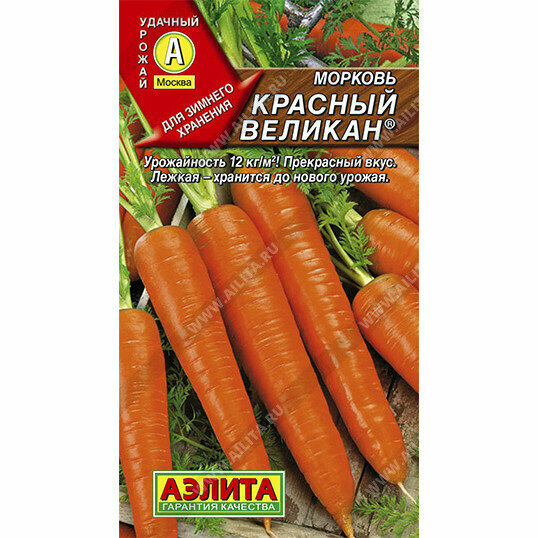 Семена моркови Аэлита 