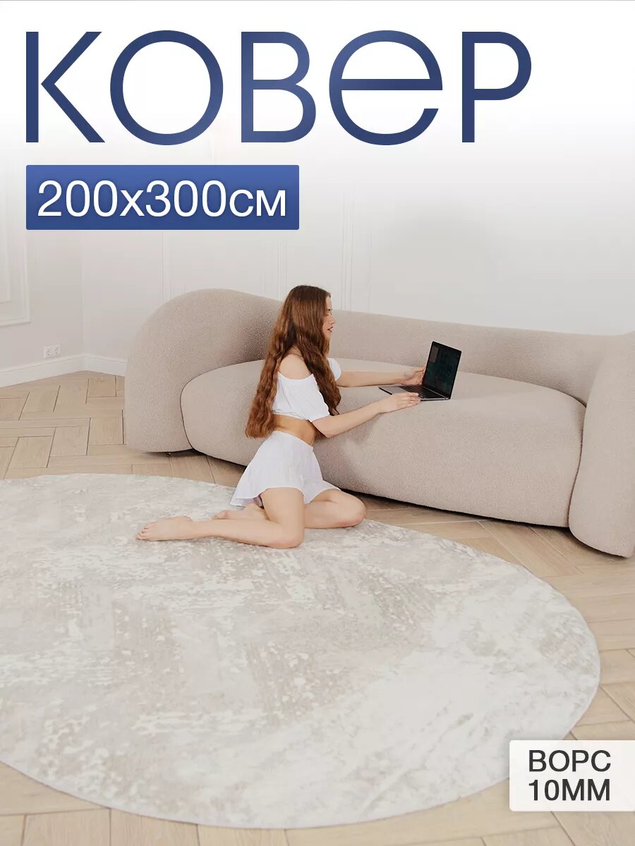 Ковер MSM_Carpets овальный 2x3 м серый джутовая основа ворс 10 мм