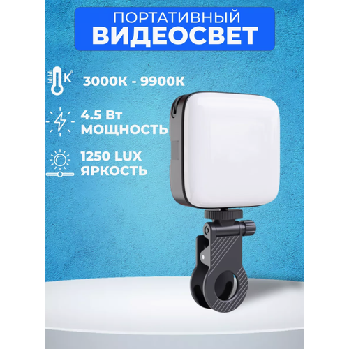 Видеосвет фотосвет Led М11 для фото и видео 64 светодиода 225000₽