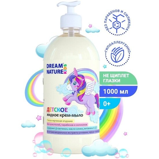 Детское жидкое крем-мыло Dream Nature KIDS Ромашка, череда и календула, 1 л. — фото 1