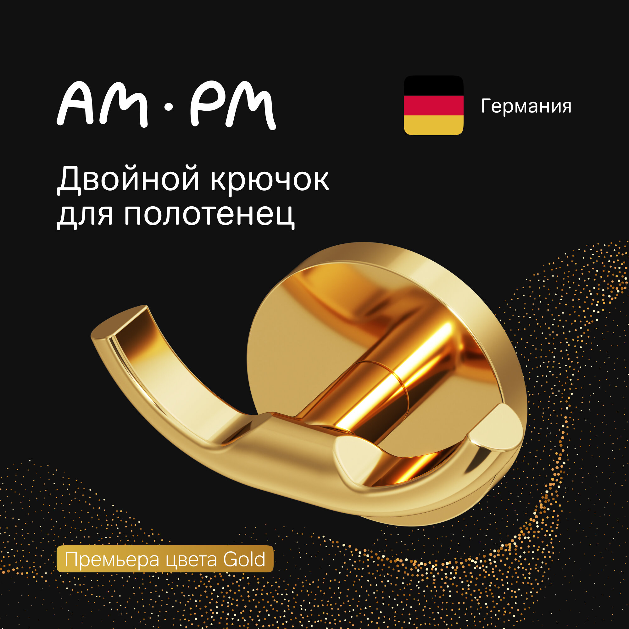 Крючок для ванной AM.PM X-Joy двойной для полотенец  золотой