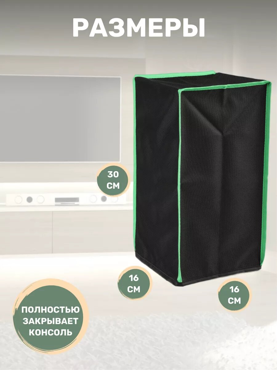 Чехол для консоли XBOX Series X пылезащитный — фото 1