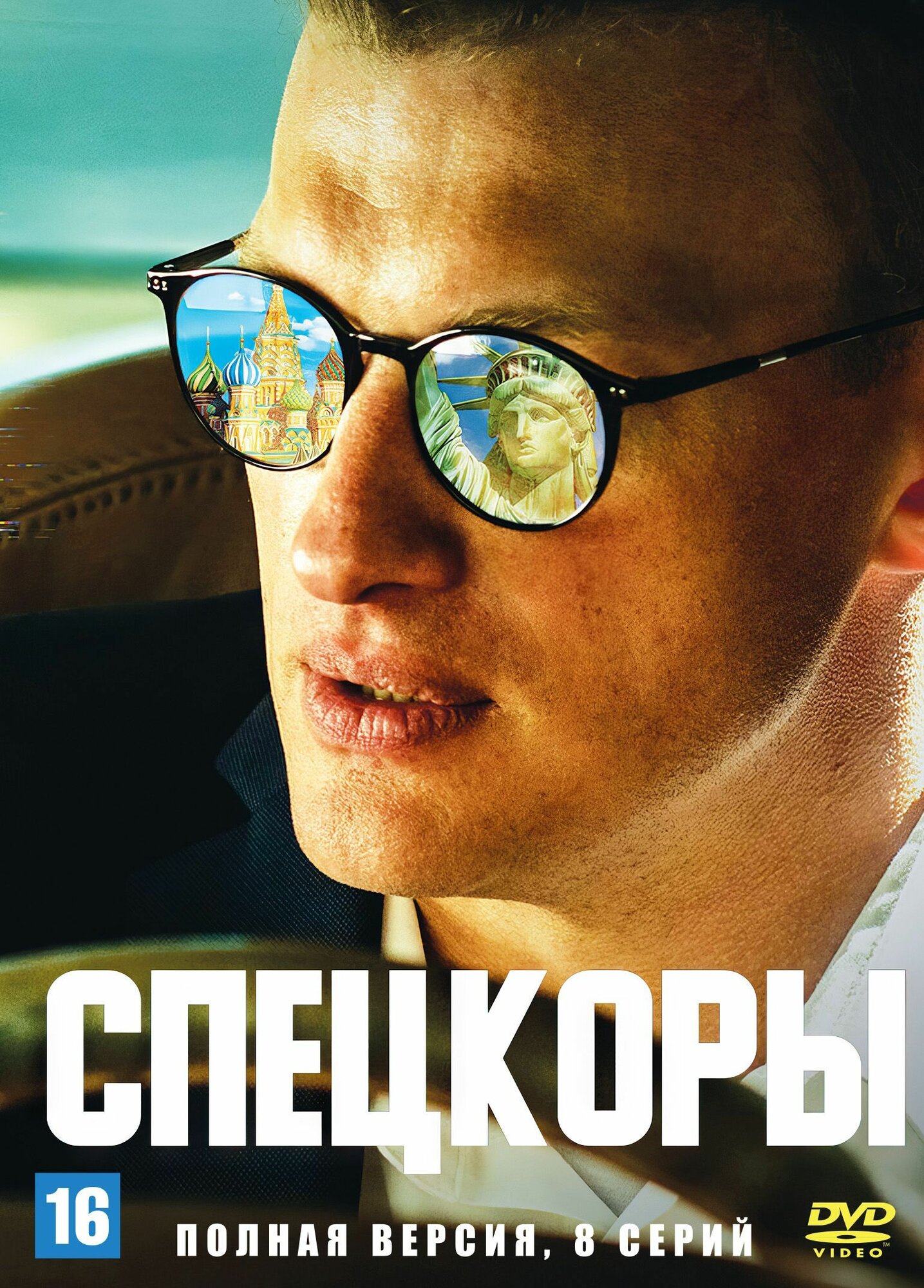 Спецкоры (Россия, 2024, полная версия, 8 серий)
