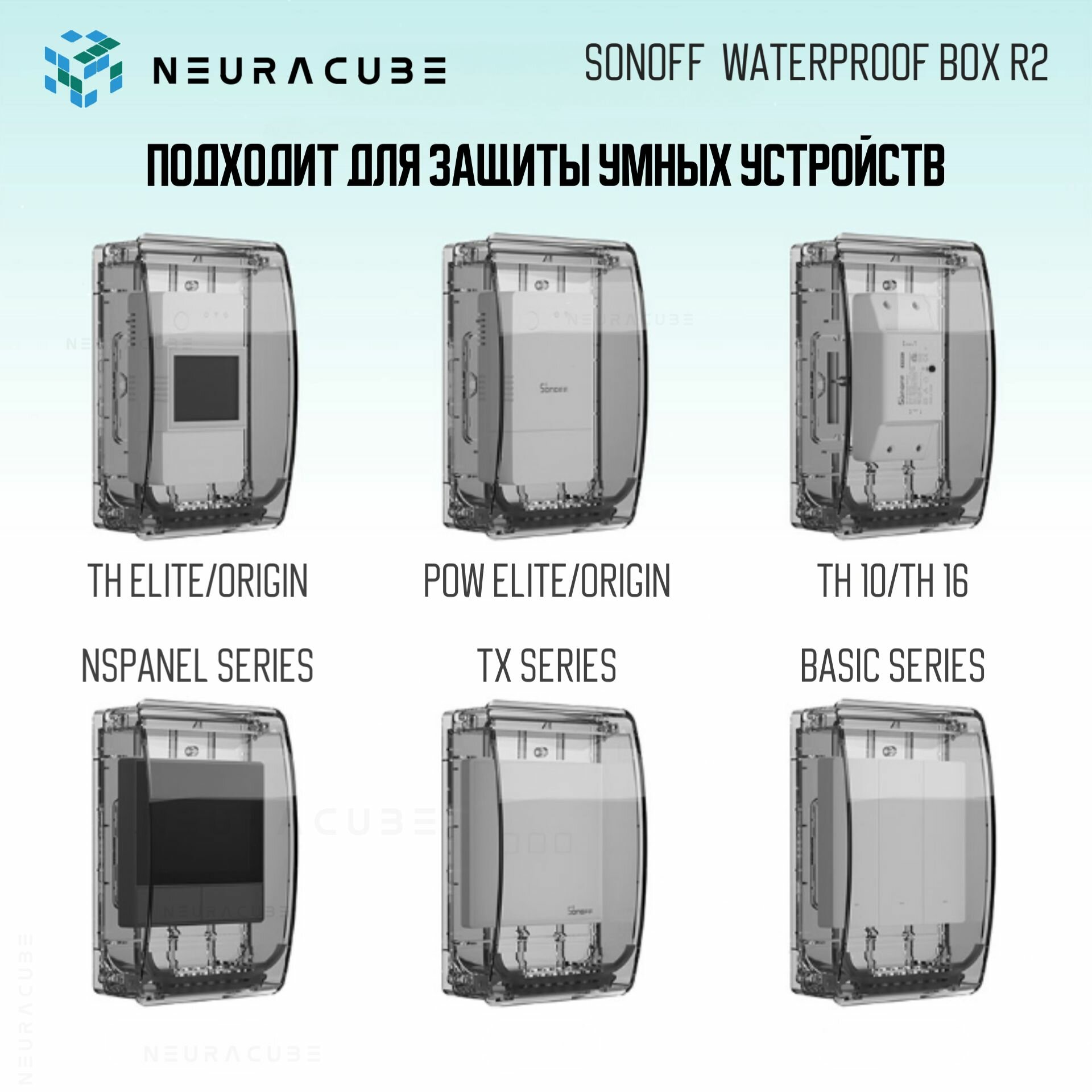 Водонепроницаемый бокс Sonoff Waterproof Box R2 IP66 — фото 1