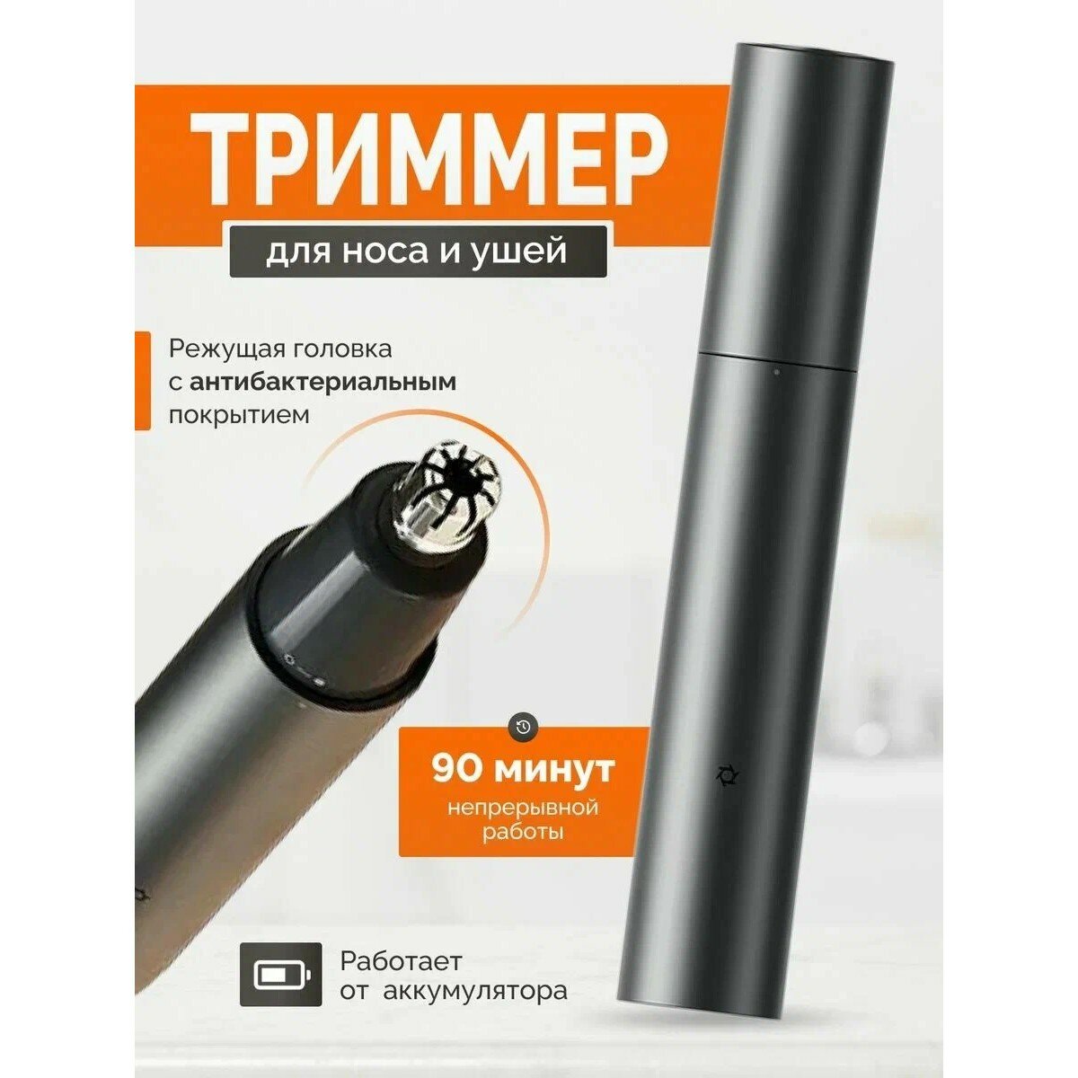 Машинки Для Стрижки Волос И Триммеры Xiaomi Триммер Mijia Nose Hair Trimmer (MJGHB1LF), черный