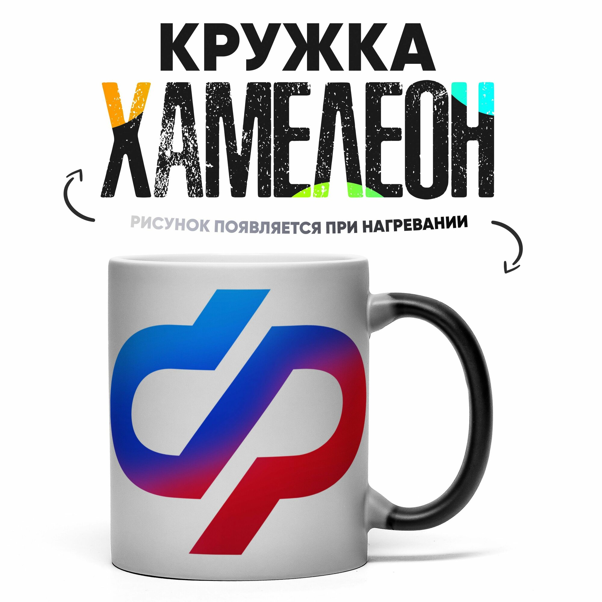 Кружка Хамелеон Фонд пенсионного и социального страхования 330 мл
