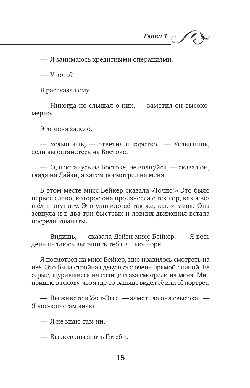 Великий Гэтсби = The Great Gatsby - фото №18