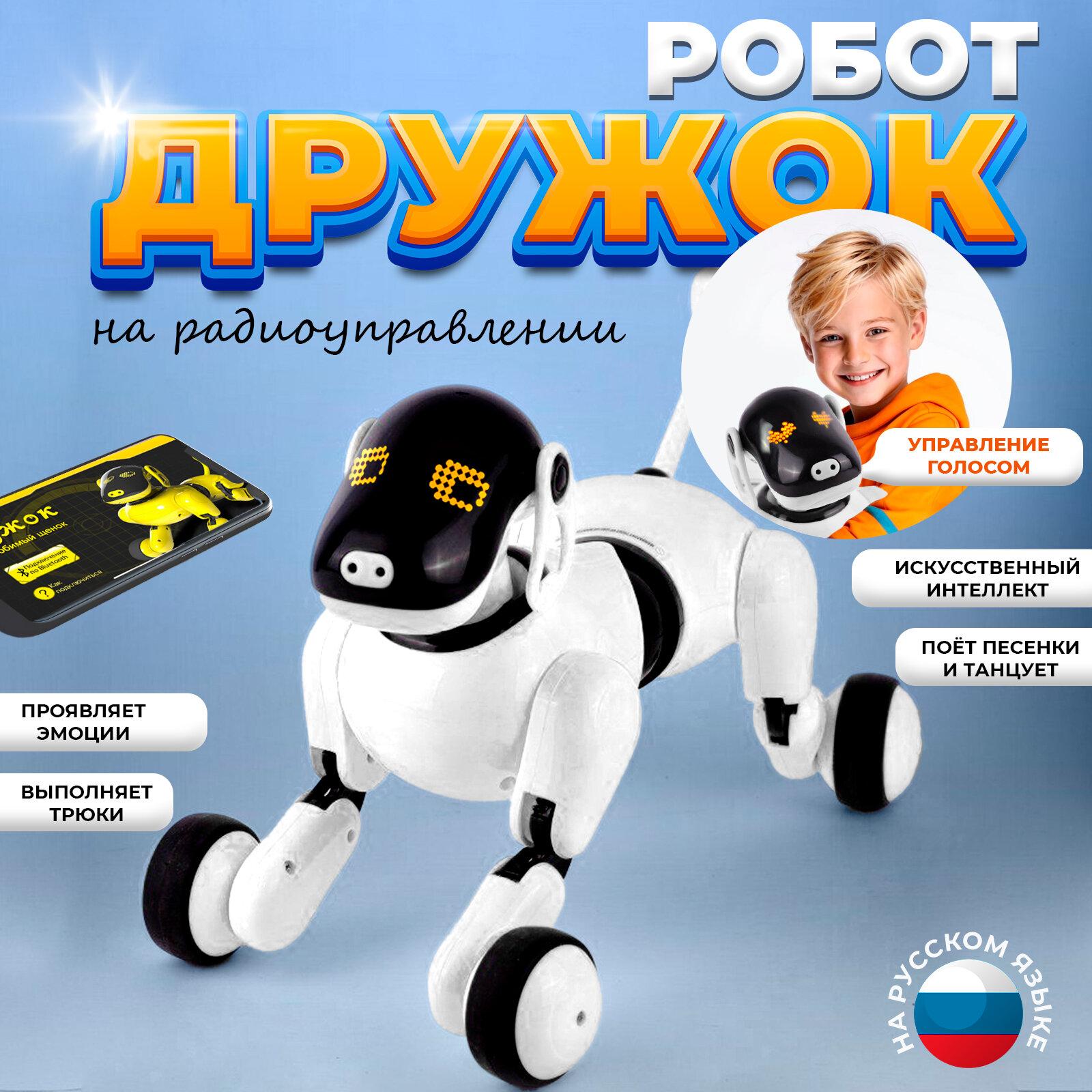 Puppy GoAl Smart Dog. HM1803