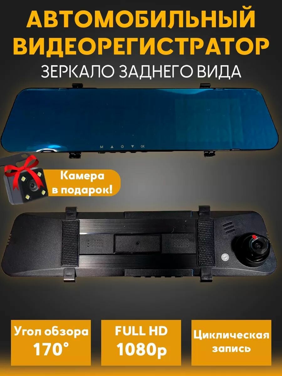 Видеорегистратор зеркало для автомобиля камерой заднего вида