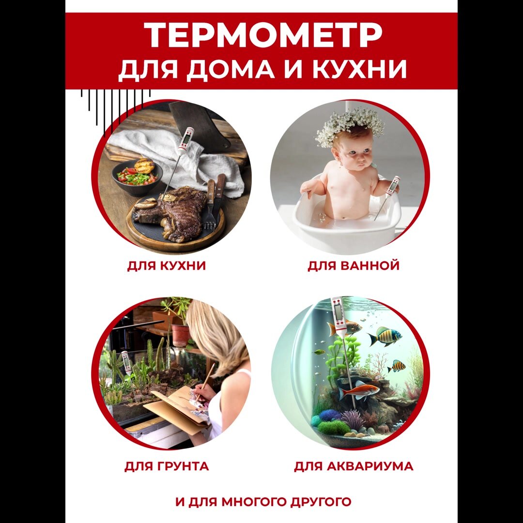 Кулинарный электронный термометр Boomshakalaka , градусник электронный, термощуп для мяса, термометр для воды, термометр для духовки, цвет белый — фото 1