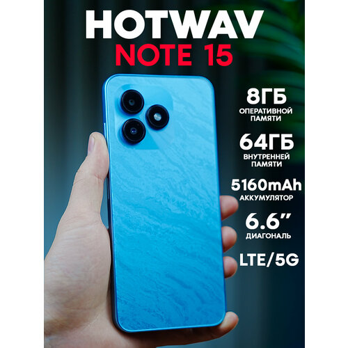 Смартфон Hotwav Note15 864Гб 5160 мАч голубой 10800₽