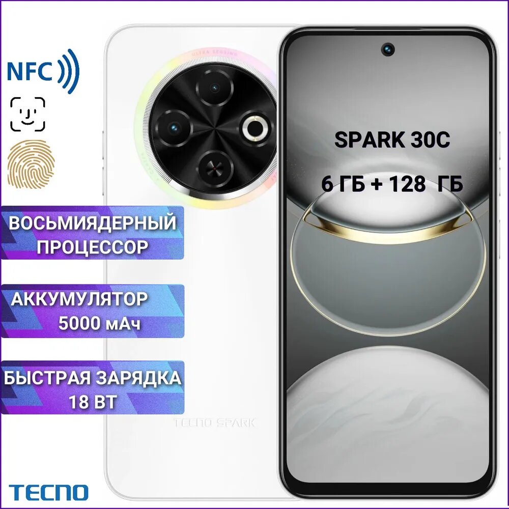 Смартфон (сотовый телефон) TECNO Spark 30c 6/128 Orbit White