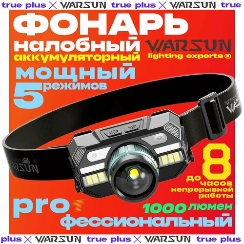 Налобный фонарь WD09 аккумуляторный мощный профессиональный светодиодный 8 часов работы 5 режимов работы регулировка угла фонарик 989₽