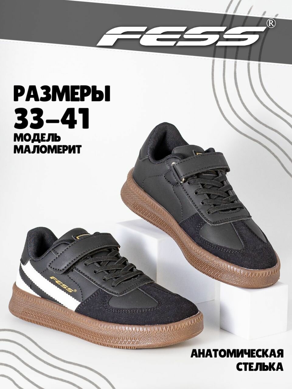 Кеды FESS Школа 2024, размер 38, черный