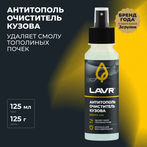 Антитополь LAVR, 185 мл,  Ln1423