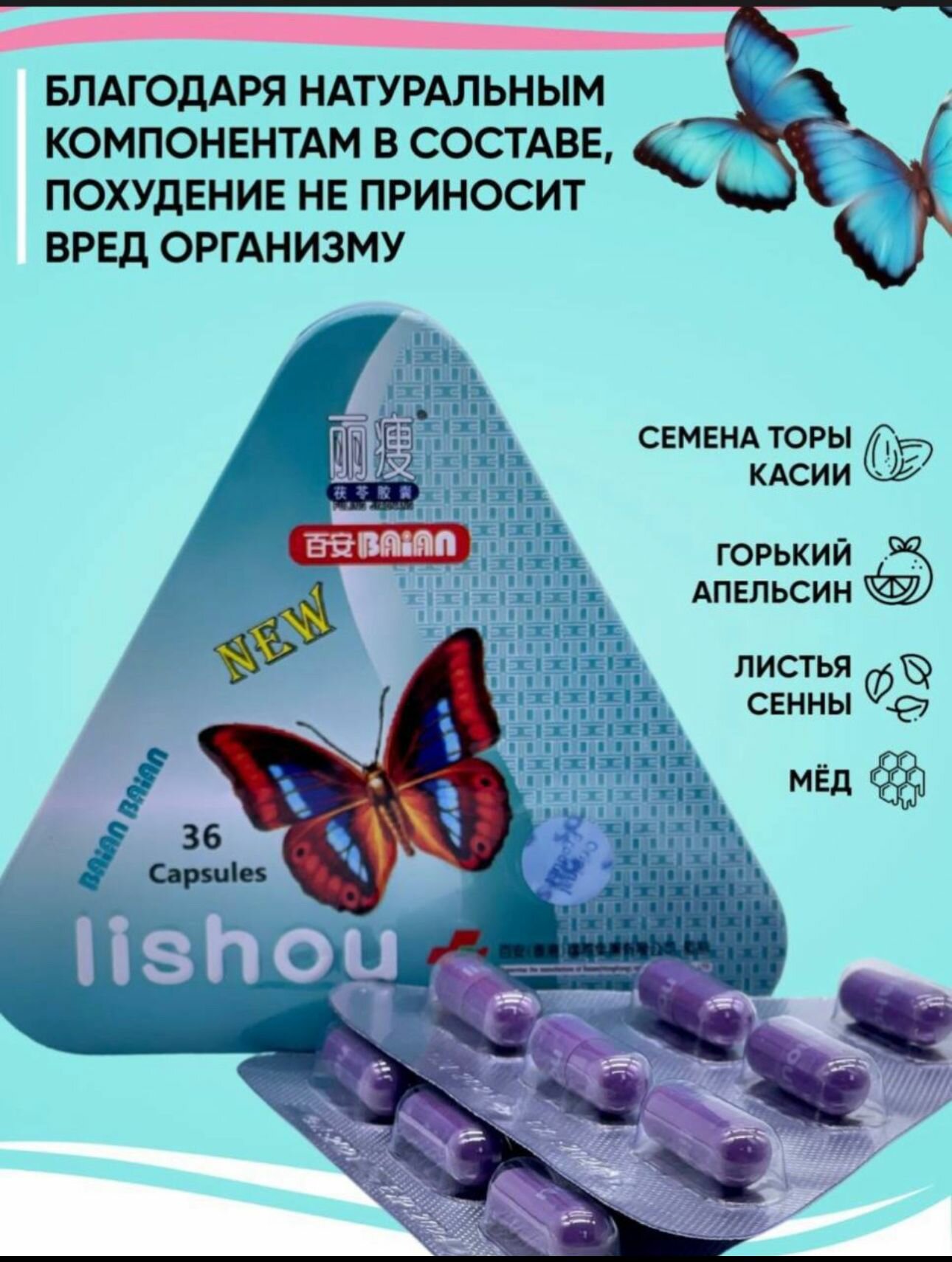 Картинки Капсулы для похудения Lishou снижение веса