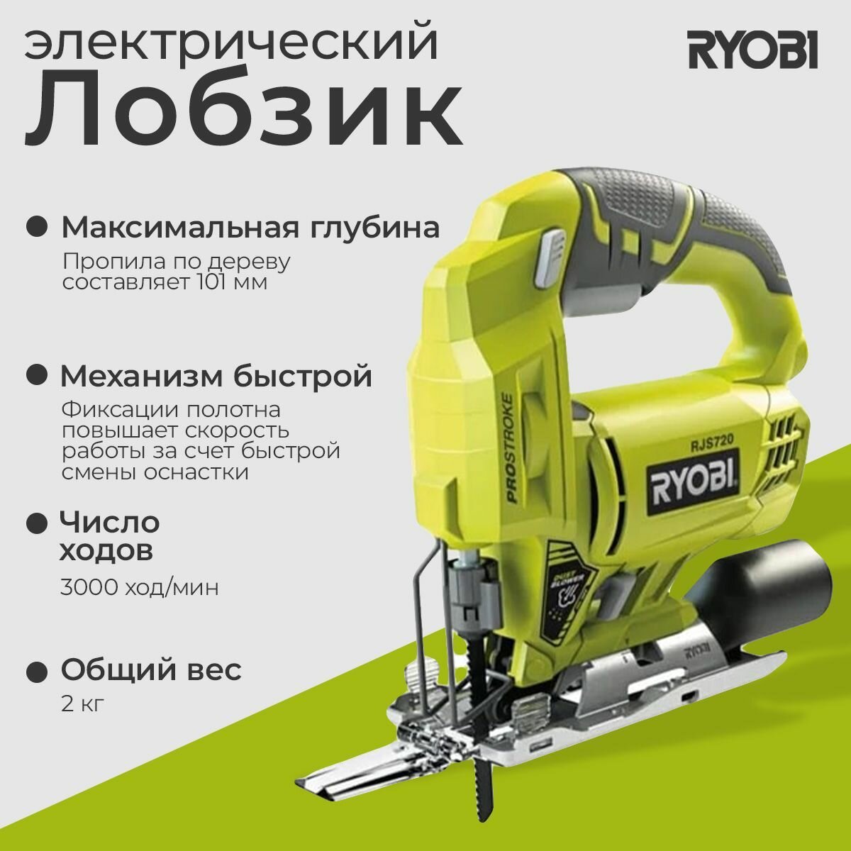 Лобзик Ryobi ONE+ RJS18-0 5133005395