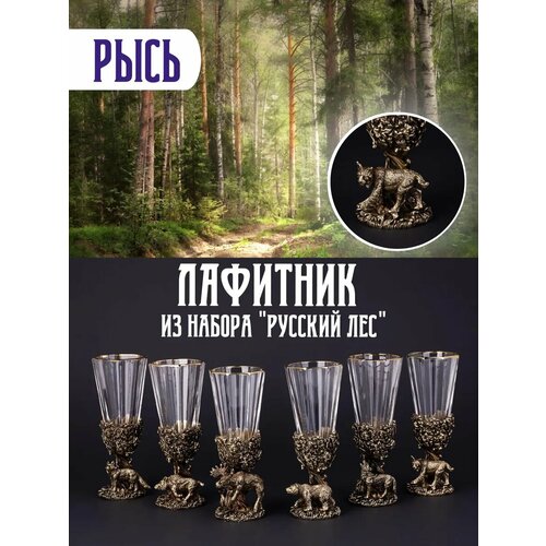 Хрустальный лафитник Рысь 4000₽