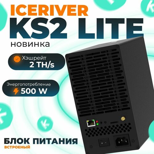 Майнер ICERIVER 