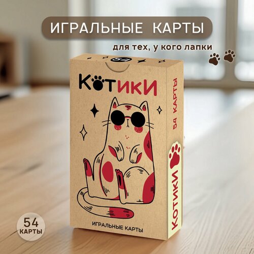 Игральные карты с котиками в стиле минимализм 54 карты коллекционные 700₽