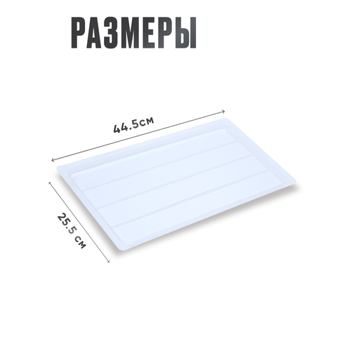 Поддон для сушилки посуды в модуль/шкаф/ящик 500 мм, Белый белый