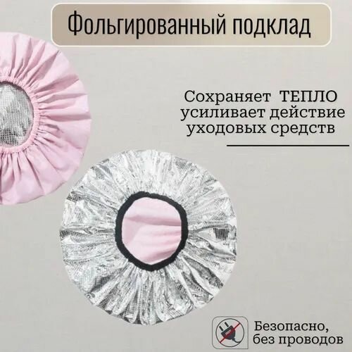 Беспроводная термошапка для волос для восстановления, питания, ламинирования и ухода за волосами — фото 1